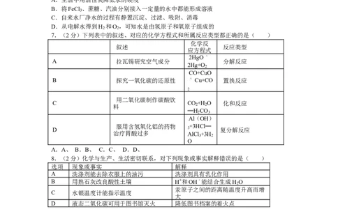 2016年新疆自治区、兵团初中中考化学试卷及解析_中考真题_5.化学中考真题2015-2024年_地区卷_新疆建设兵团化学10-22