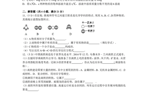 2016年新疆自治区、兵团初中中考化学试卷及解析_中考真题_5.化学中考真题2015-2024年_地区卷_新疆建设兵团化学10-22