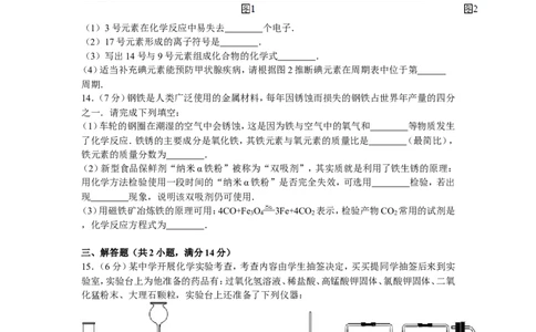 2016年新疆自治区、兵团初中中考化学试卷及解析_中考真题_5.化学中考真题2015-2024年_地区卷_新疆建设兵团化学10-22
