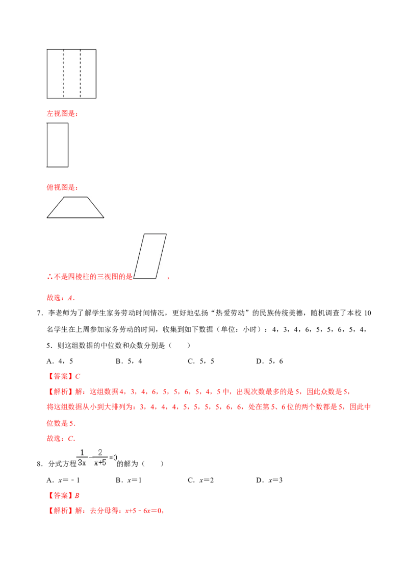 数学（海南卷）（全解全析）_2数学总复习_赠送：2024中考模拟题数学_二模_数学（海南卷）-：2024年中考第二次模拟考试