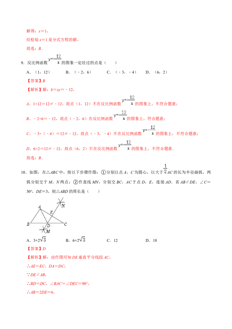 数学（海南卷）（全解全析）_2数学总复习_赠送：2024中考模拟题数学_二模_数学（海南卷）-：2024年中考第二次模拟考试