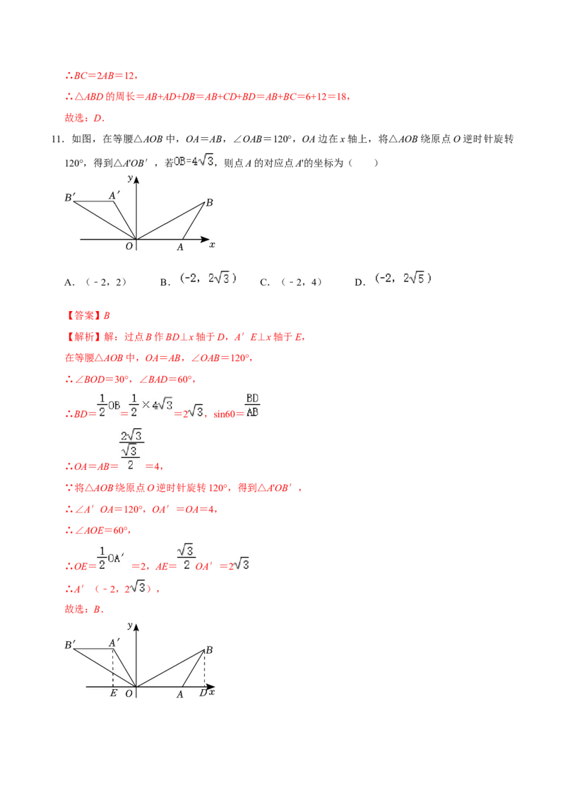 数学（海南卷）（全解全析）_2数学总复习_赠送：2024中考模拟题数学_二模_数学（海南卷）-：2024年中考第二次模拟考试