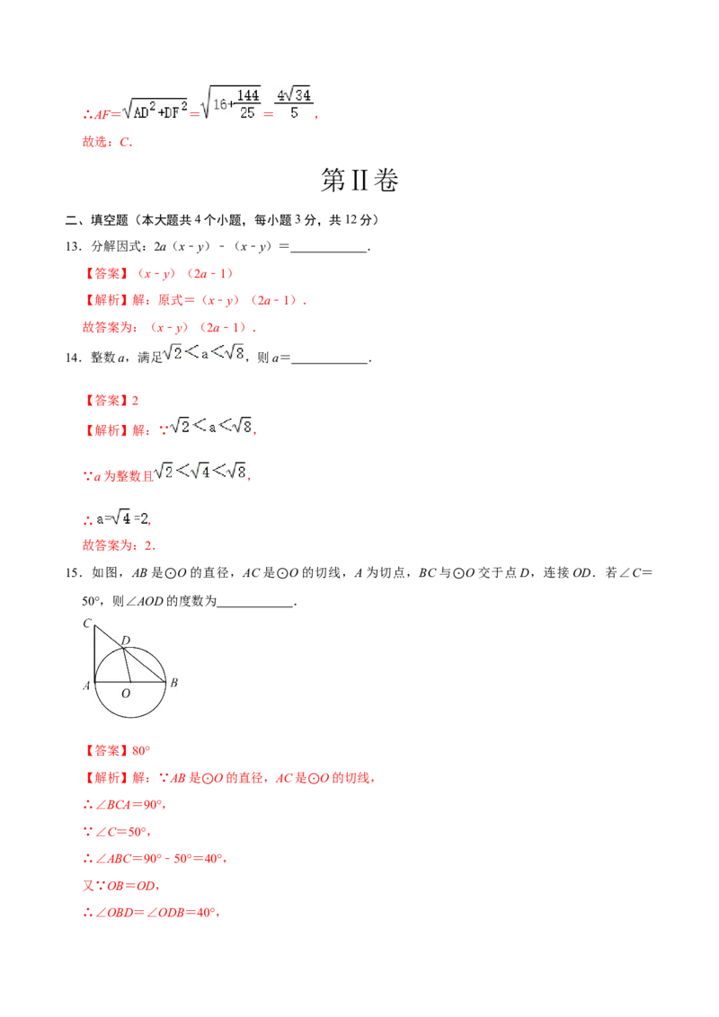数学（海南卷）（全解全析）_2数学总复习_赠送：2024中考模拟题数学_二模_数学（海南卷）-：2024年中考第二次模拟考试