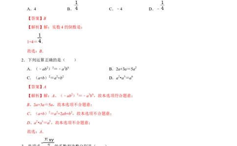数学（海南卷）（全解全析）_2数学总复习_赠送：2024中考模拟题数学_二模_数学（海南卷）-：2024年中考第二次模拟考试