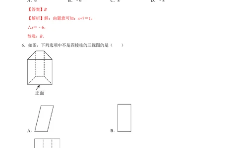 数学（海南卷）（全解全析）_2数学总复习_赠送：2024中考模拟题数学_二模_数学（海南卷）-：2024年中考第二次模拟考试