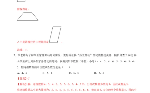 数学（海南卷）（全解全析）_2数学总复习_赠送：2024中考模拟题数学_二模_数学（海南卷）-：2024年中考第二次模拟考试