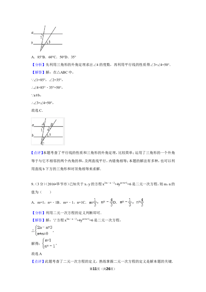 2016年贵州省毕节市中考数学试卷（含解析版）_中考真题_2.数学中考真题2015-2024年_地区卷_贵州省_毕节数学12-22