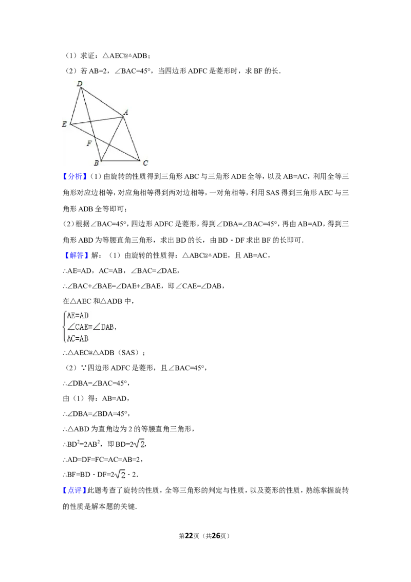2016年贵州省毕节市中考数学试卷（含解析版）_中考真题_2.数学中考真题2015-2024年_地区卷_贵州省_毕节数学12-22