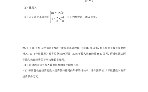 2016年贵州省毕节市中考数学试卷（含解析版）_中考真题_2.数学中考真题2015-2024年_地区卷_贵州省_毕节数学12-22
