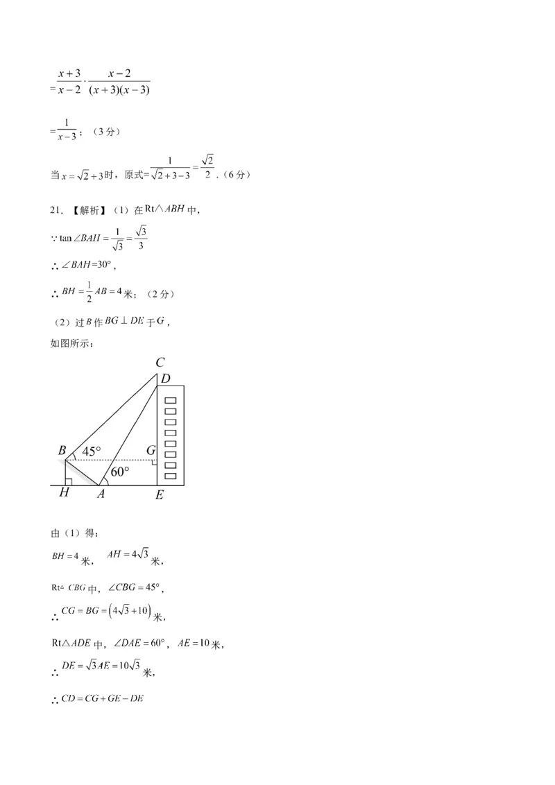 数学（湖南卷）（参考答案及评分标准）_2数学总复习_赠送：2024中考模拟题数学_一模_数学（湖南卷）-2024年中考第一次模拟考试