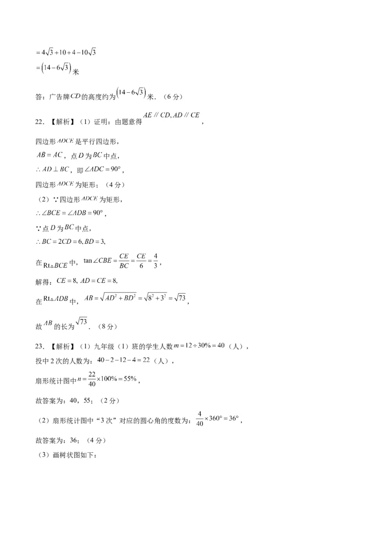 数学（湖南卷）（参考答案及评分标准）_2数学总复习_赠送：2024中考模拟题数学_一模_数学（湖南卷）-2024年中考第一次模拟考试