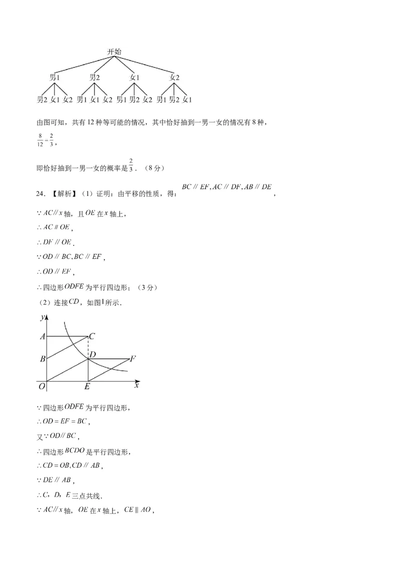 数学（湖南卷）（参考答案及评分标准）_2数学总复习_赠送：2024中考模拟题数学_一模_数学（湖南卷）-2024年中考第一次模拟考试