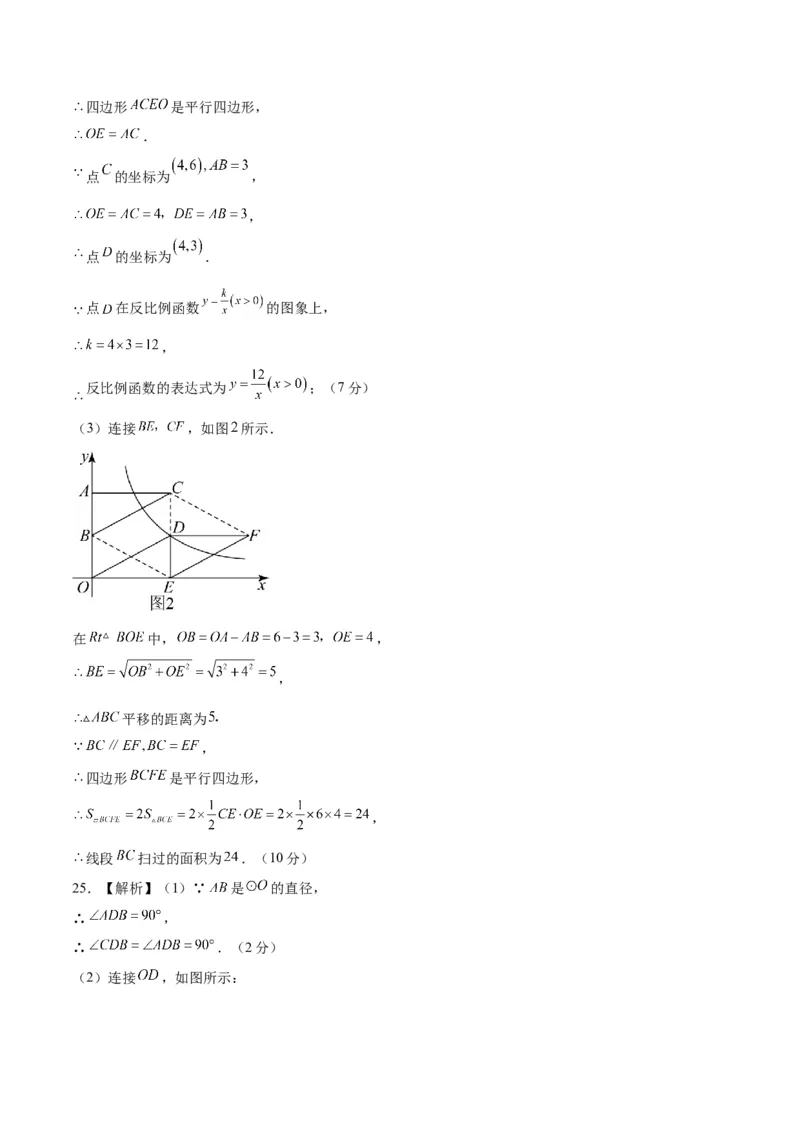 数学（湖南卷）（参考答案及评分标准）_2数学总复习_赠送：2024中考模拟题数学_一模_数学（湖南卷）-2024年中考第一次模拟考试
