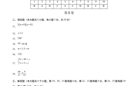 数学（湖南卷）（参考答案及评分标准）_2数学总复习_赠送：2024中考模拟题数学_一模_数学（湖南卷）-2024年中考第一次模拟考试