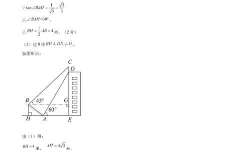 数学（湖南卷）（参考答案及评分标准）_2数学总复习_赠送：2024中考模拟题数学_一模_数学（湖南卷）-2024年中考第一次模拟考试