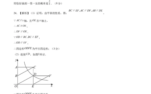 数学（湖南卷）（参考答案及评分标准）_2数学总复习_赠送：2024中考模拟题数学_一模_数学（湖南卷）-2024年中考第一次模拟考试