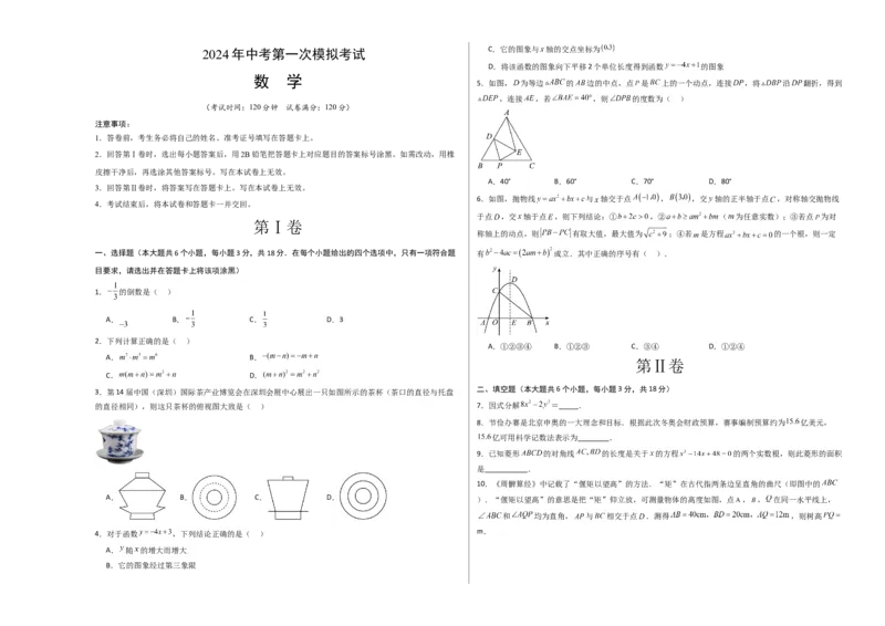 数学（考试版A3）_2数学总复习_赠送：2024中考模拟题数学_一模_数学（江西卷）-2024年中考第一次模拟考试