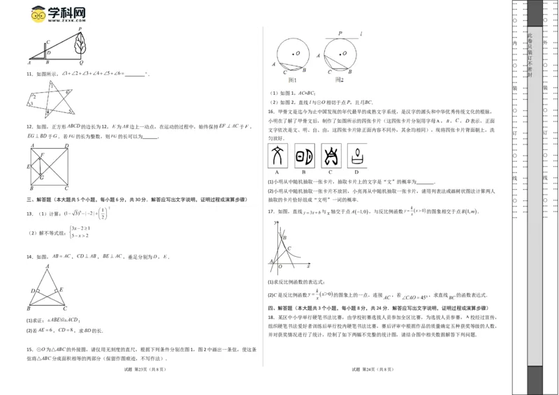 数学（考试版A3）_2数学总复习_赠送：2024中考模拟题数学_一模_数学（江西卷）-2024年中考第一次模拟考试