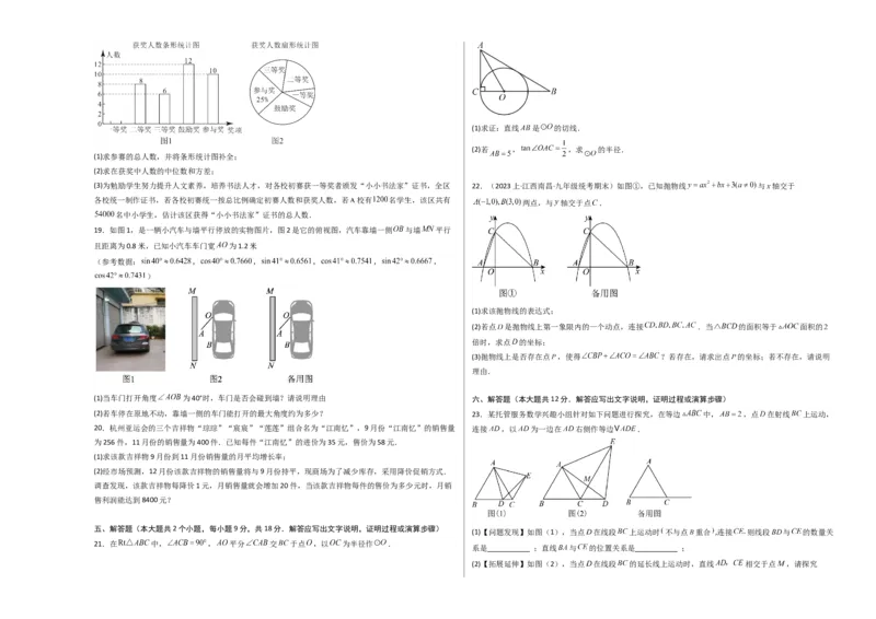 数学（考试版A3）_2数学总复习_赠送：2024中考模拟题数学_一模_数学（江西卷）-2024年中考第一次模拟考试