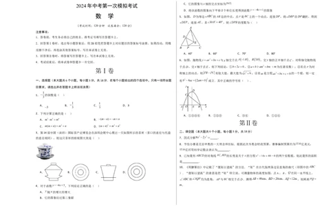 数学（考试版A3）_2数学总复习_赠送：2024中考模拟题数学_一模_数学（江西卷）-2024年中考第一次模拟考试