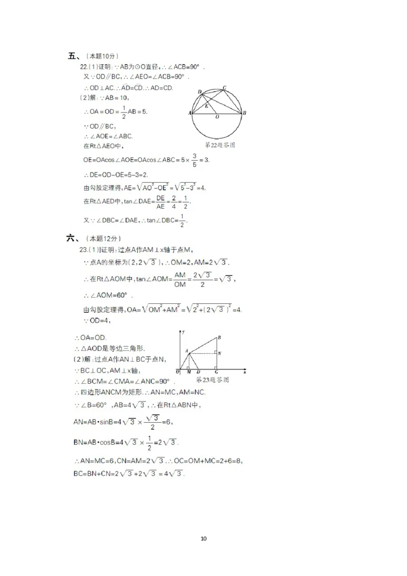 2014年辽宁省沈阳市中考数学试题及答案_中考真题_2.数学中考真题2015-2024年_地区卷_辽宁省_辽宁数学_辽宁数学_沈阳数学08-22