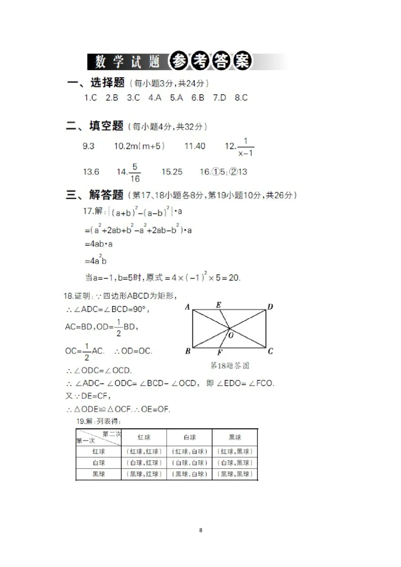 2014年辽宁省沈阳市中考数学试题及答案_中考真题_2.数学中考真题2015-2024年_地区卷_辽宁省_辽宁数学_辽宁数学_沈阳数学08-22