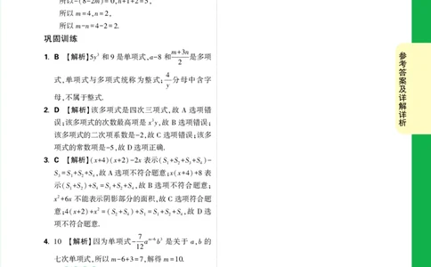 Day15答案详解详析_2026万唯系列预习复习_2025版《万唯初中预习视频课》789年级上册多版本_2025版万唯新初一预习视频课数学人教版_视频_第15天_答案详解详析_Day15答案详解详析