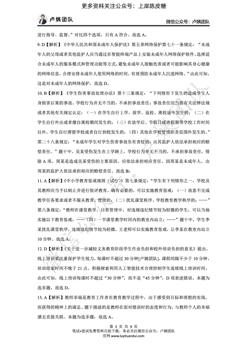 25上中小学科一三套卷（一）-答案_4-教培资料-26年最新资料-同步更新_初中高中教资_2025上中学教资笔试_0525上急救班卢姨（中学科一科二）_25上中学科一急救班