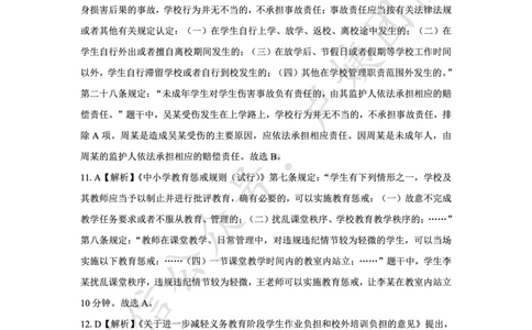 25上中小学科一三套卷（一）-答案_4-教培资料-26年最新资料-同步更新_初中高中教资_2025上中学教资笔试_0525上急救班卢姨（中学科一科二）_25上中学科一急救班