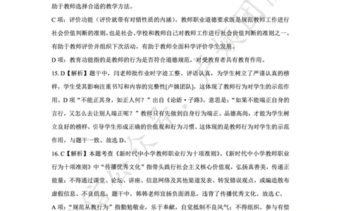 25上中小学科一三套卷（一）-答案_4-教培资料-26年最新资料-同步更新_初中高中教资_2025上中学教资笔试_0525上急救班卢姨（中学科一科二）_25上中学科一急救班
