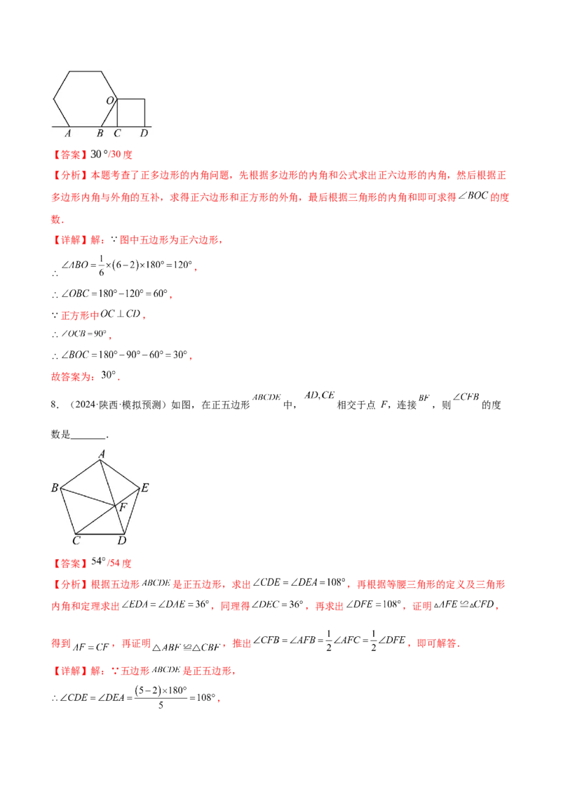 难点05多边形和平行四边形常考题型（5大热考题型）（解析版）_2数学总复习_2025中考复习资料_2025年中考数学一轮知识梳理_常考05+多边形和平行四边形常考题型（5大热考题型）