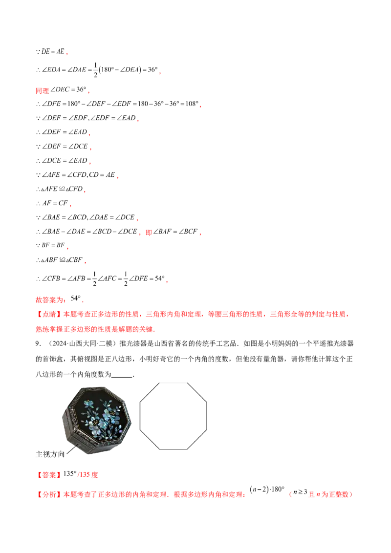 难点05多边形和平行四边形常考题型（5大热考题型）（解析版）_2数学总复习_2025中考复习资料_2025年中考数学一轮知识梳理_常考05+多边形和平行四边形常考题型（5大热考题型）