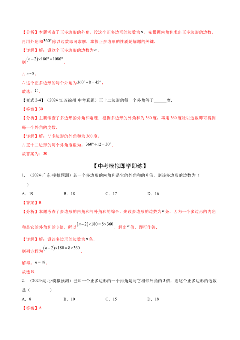 难点05多边形和平行四边形常考题型（5大热考题型）（解析版）_2数学总复习_2025中考复习资料_2025年中考数学一轮知识梳理_常考05+多边形和平行四边形常考题型（5大热考题型）
