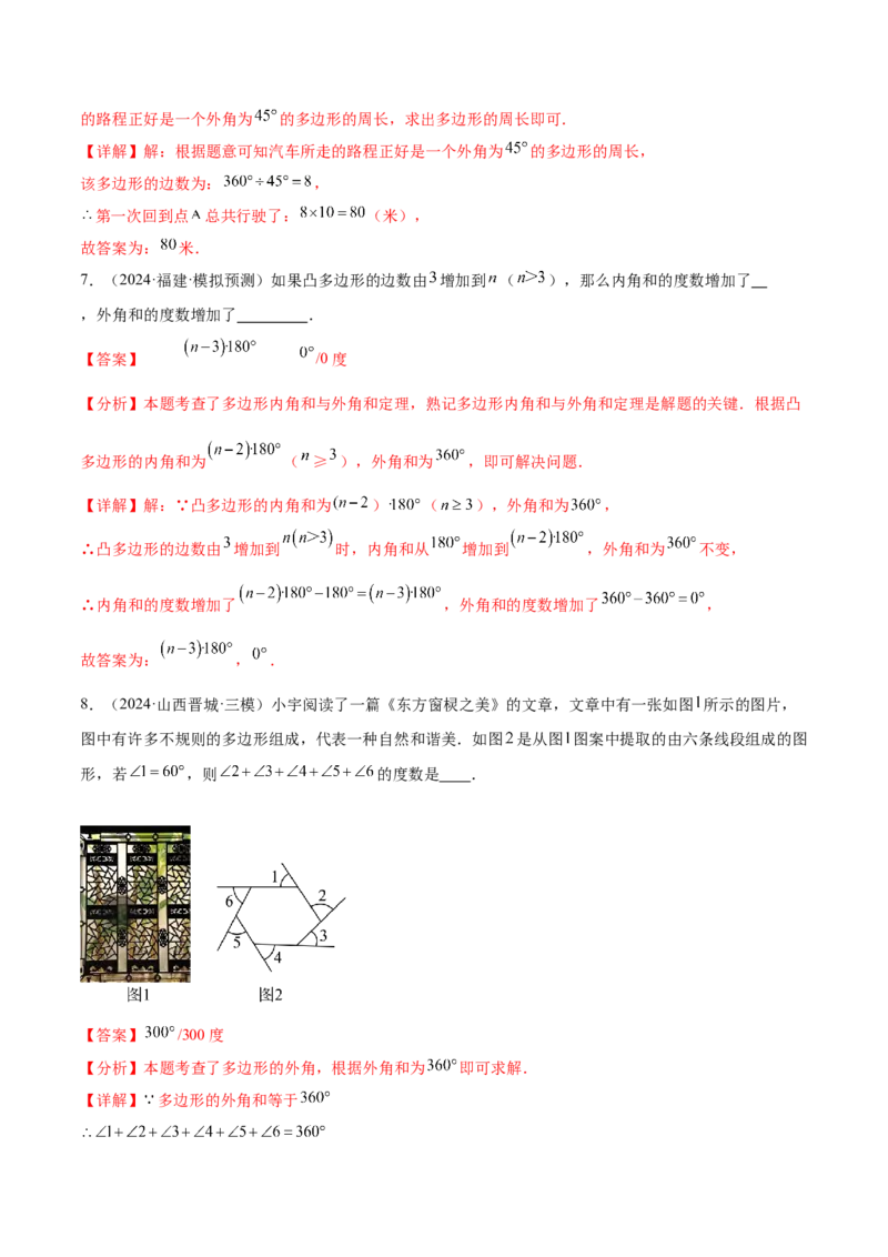 难点05多边形和平行四边形常考题型（5大热考题型）（解析版）_2数学总复习_2025中考复习资料_2025年中考数学一轮知识梳理_常考05+多边形和平行四边形常考题型（5大热考题型）