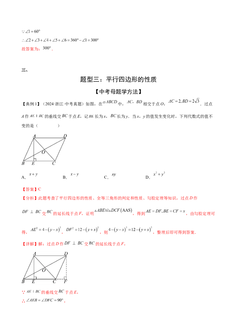 难点05多边形和平行四边形常考题型（5大热考题型）（解析版）_2数学总复习_2025中考复习资料_2025年中考数学一轮知识梳理_常考05+多边形和平行四边形常考题型（5大热考题型）