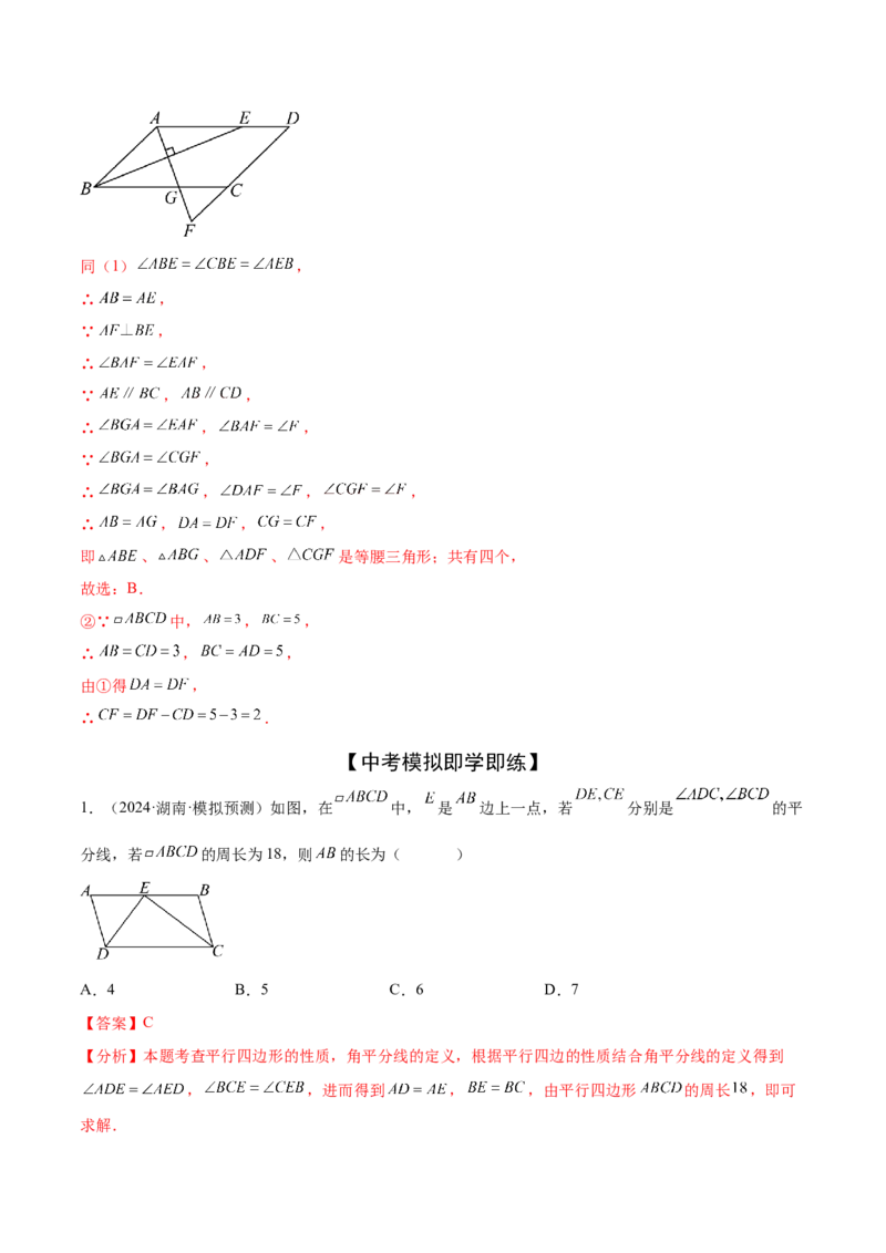 难点05多边形和平行四边形常考题型（5大热考题型）（解析版）_2数学总复习_2025中考复习资料_2025年中考数学一轮知识梳理_常考05+多边形和平行四边形常考题型（5大热考题型）