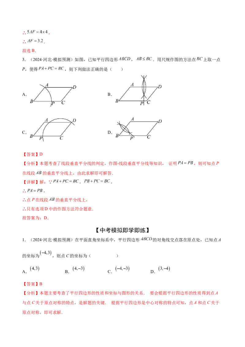 难点05多边形和平行四边形常考题型（5大热考题型）（解析版）_2数学总复习_2025中考复习资料_2025年中考数学一轮知识梳理_常考05+多边形和平行四边形常考题型（5大热考题型）