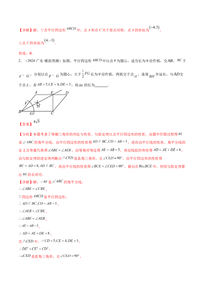 难点05多边形和平行四边形常考题型（5大热考题型）（解析版）_2数学总复习_2025中考复习资料_2025年中考数学一轮知识梳理_常考05+多边形和平行四边形常考题型（5大热考题型）