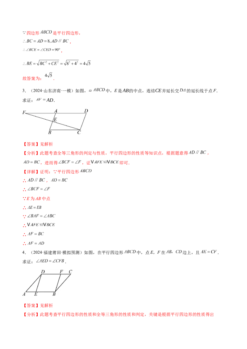 难点05多边形和平行四边形常考题型（5大热考题型）（解析版）_2数学总复习_2025中考复习资料_2025年中考数学一轮知识梳理_常考05+多边形和平行四边形常考题型（5大热考题型）