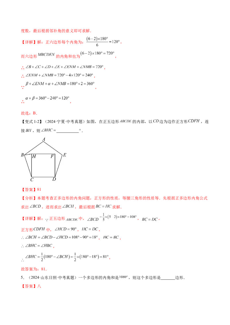难点05多边形和平行四边形常考题型（5大热考题型）（解析版）_2数学总复习_2025中考复习资料_2025年中考数学一轮知识梳理_常考05+多边形和平行四边形常考题型（5大热考题型）