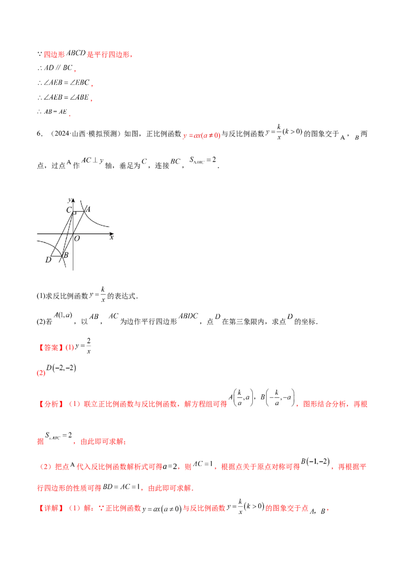 难点05多边形和平行四边形常考题型（5大热考题型）（解析版）_2数学总复习_2025中考复习资料_2025年中考数学一轮知识梳理_常考05+多边形和平行四边形常考题型（5大热考题型）