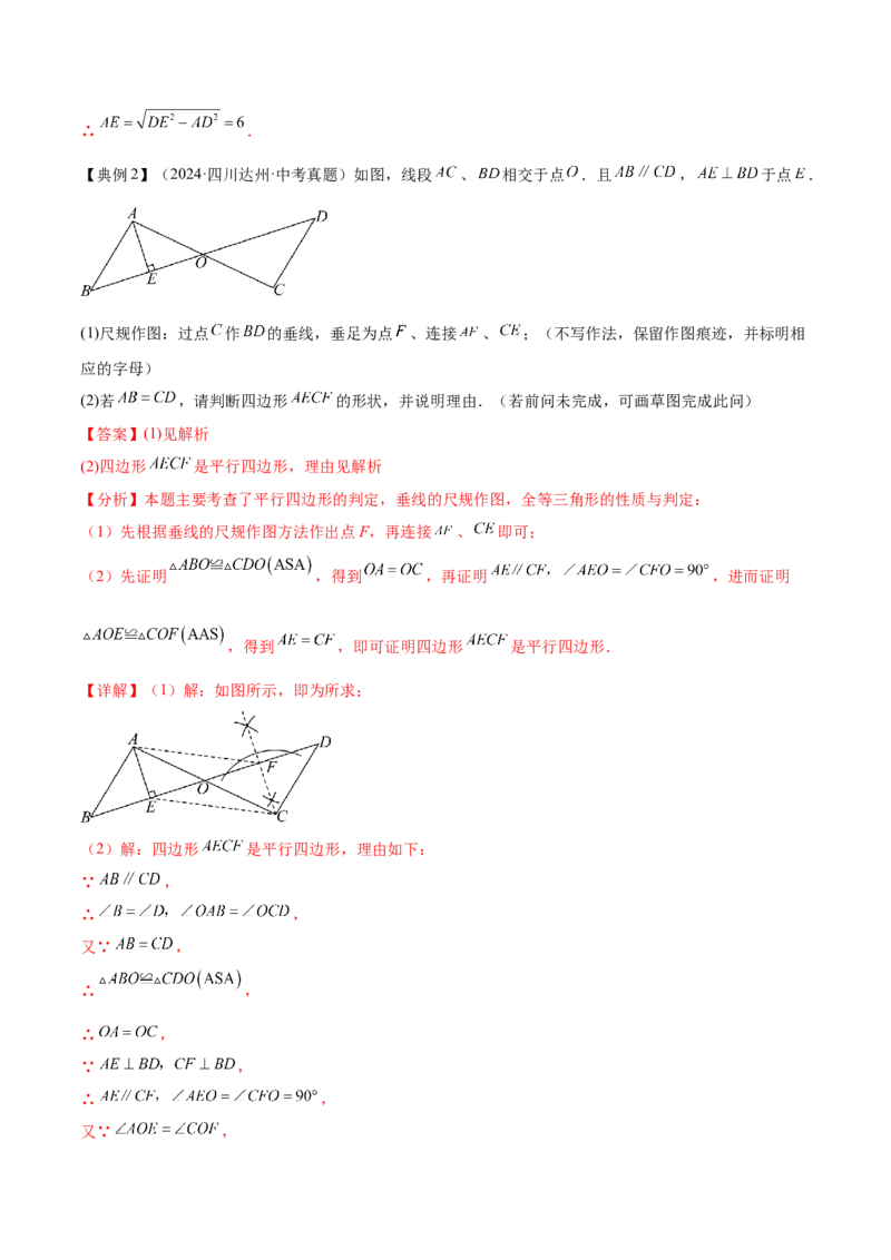 难点05多边形和平行四边形常考题型（5大热考题型）（解析版）_2数学总复习_2025中考复习资料_2025年中考数学一轮知识梳理_常考05+多边形和平行四边形常考题型（5大热考题型）