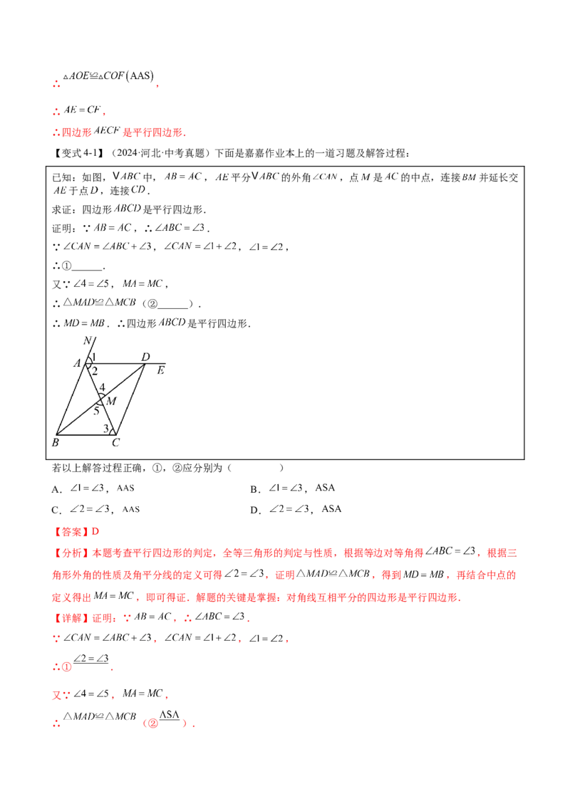 难点05多边形和平行四边形常考题型（5大热考题型）（解析版）_2数学总复习_2025中考复习资料_2025年中考数学一轮知识梳理_常考05+多边形和平行四边形常考题型（5大热考题型）