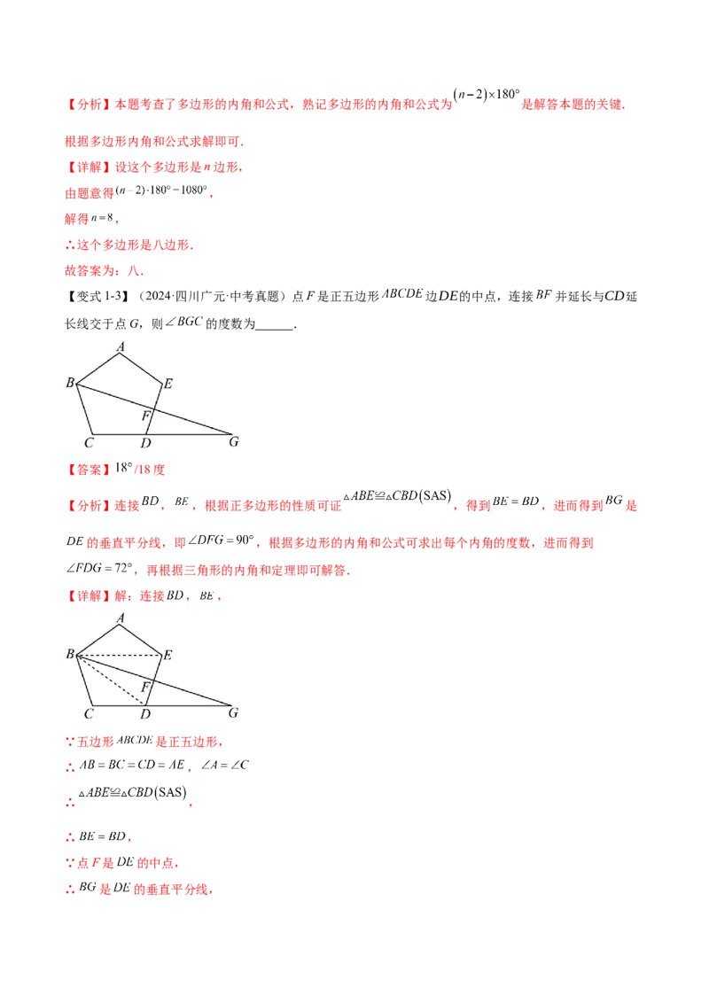 难点05多边形和平行四边形常考题型（5大热考题型）（解析版）_2数学总复习_2025中考复习资料_2025年中考数学一轮知识梳理_常考05+多边形和平行四边形常考题型（5大热考题型）