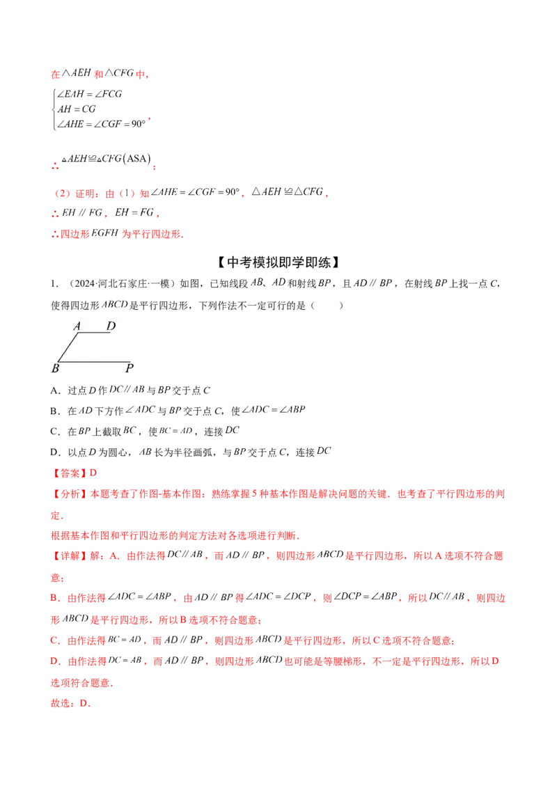 难点05多边形和平行四边形常考题型（5大热考题型）（解析版）_2数学总复习_2025中考复习资料_2025年中考数学一轮知识梳理_常考05+多边形和平行四边形常考题型（5大热考题型）