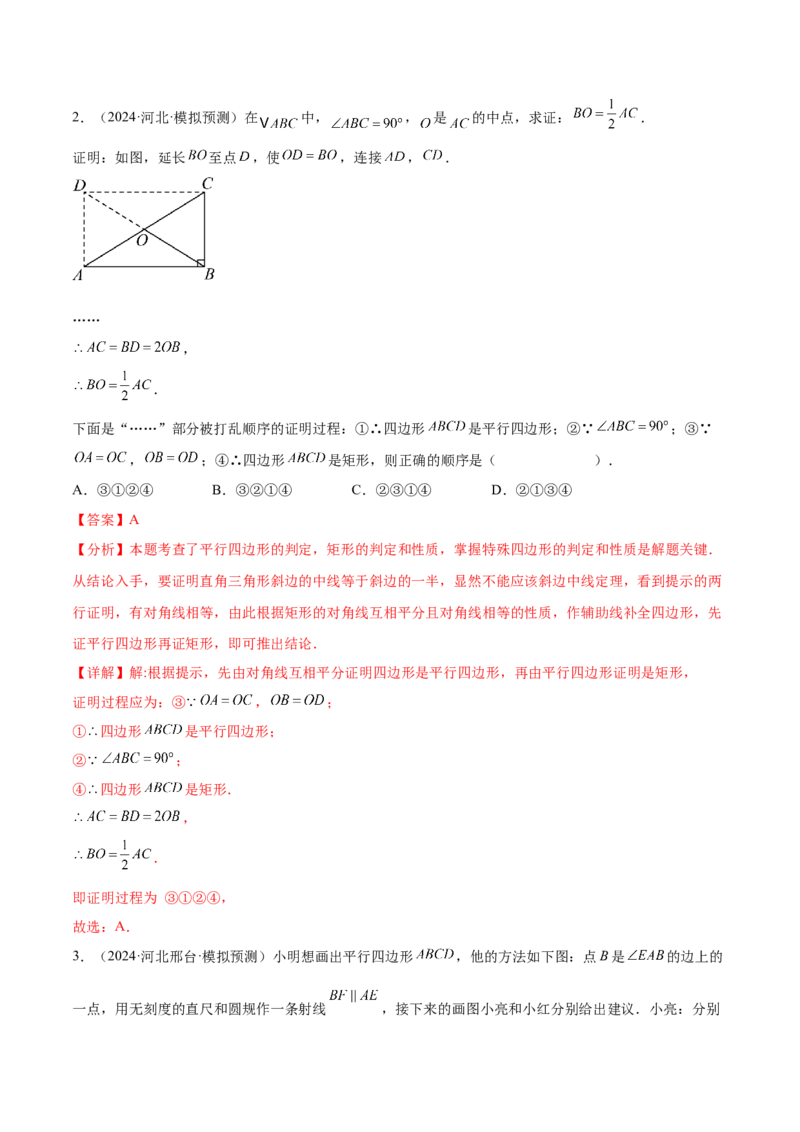 难点05多边形和平行四边形常考题型（5大热考题型）（解析版）_2数学总复习_2025中考复习资料_2025年中考数学一轮知识梳理_常考05+多边形和平行四边形常考题型（5大热考题型）