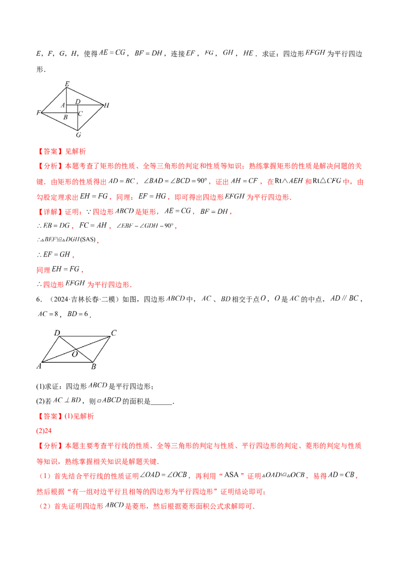 难点05多边形和平行四边形常考题型（5大热考题型）（解析版）_2数学总复习_2025中考复习资料_2025年中考数学一轮知识梳理_常考05+多边形和平行四边形常考题型（5大热考题型）
