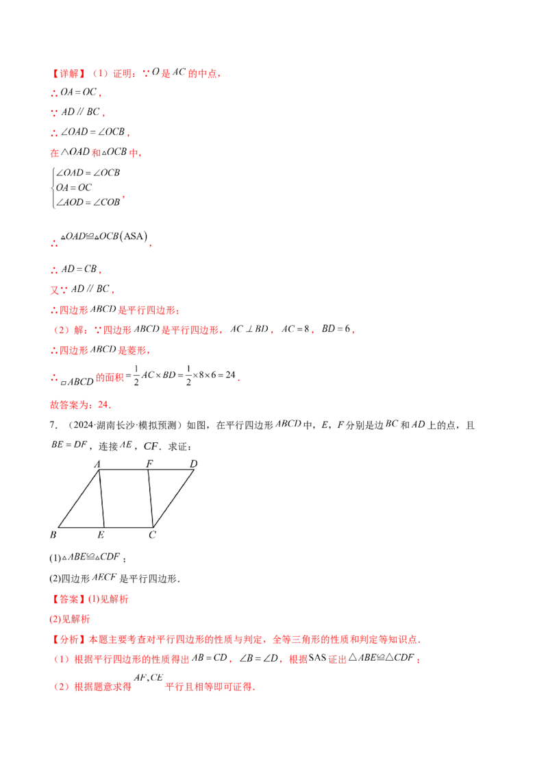 难点05多边形和平行四边形常考题型（5大热考题型）（解析版）_2数学总复习_2025中考复习资料_2025年中考数学一轮知识梳理_常考05+多边形和平行四边形常考题型（5大热考题型）