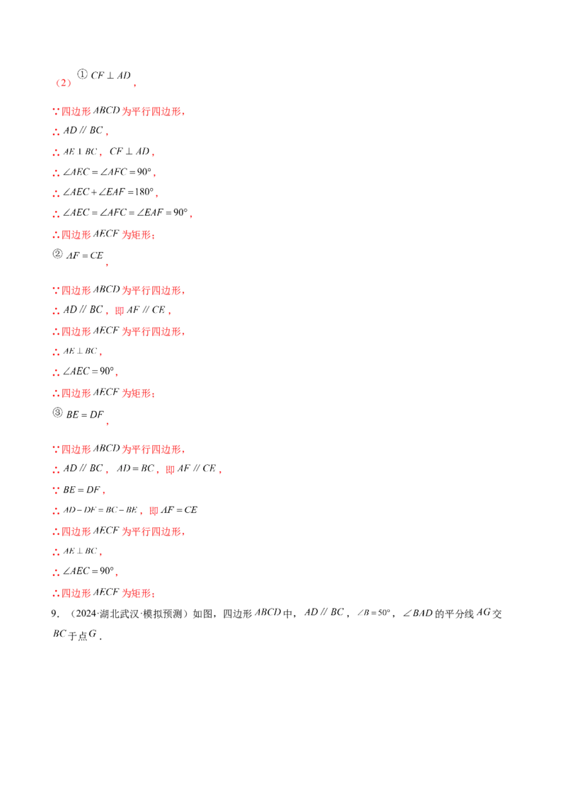 难点05多边形和平行四边形常考题型（5大热考题型）（解析版）_2数学总复习_2025中考复习资料_2025年中考数学一轮知识梳理_常考05+多边形和平行四边形常考题型（5大热考题型）