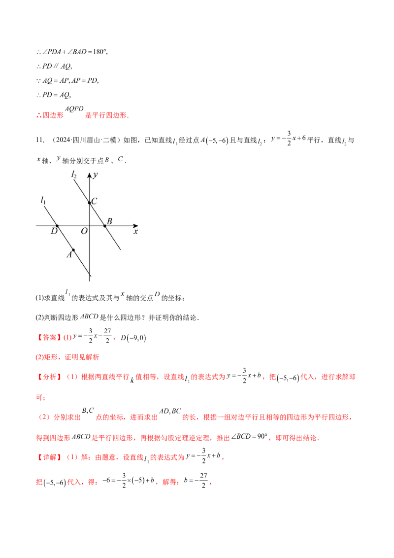 难点05多边形和平行四边形常考题型（5大热考题型）（解析版）_2数学总复习_2025中考复习资料_2025年中考数学一轮知识梳理_常考05+多边形和平行四边形常考题型（5大热考题型）